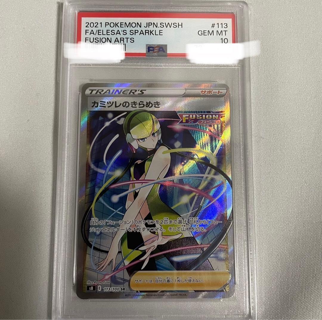 カミツレのきらめきsr psa10 ポケモンカード PSA10 ポケモンカード