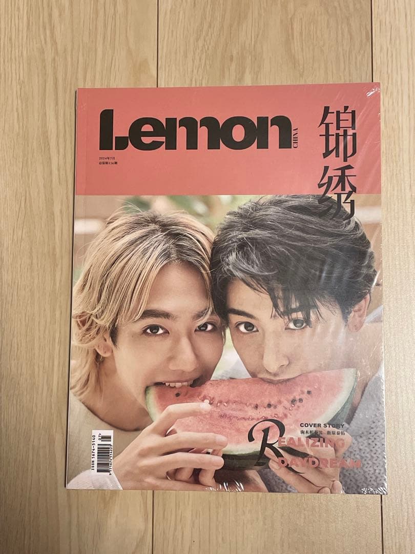 Lemon(中国雑誌) 駒木根葵汰&新原泰佑 - メルカリ