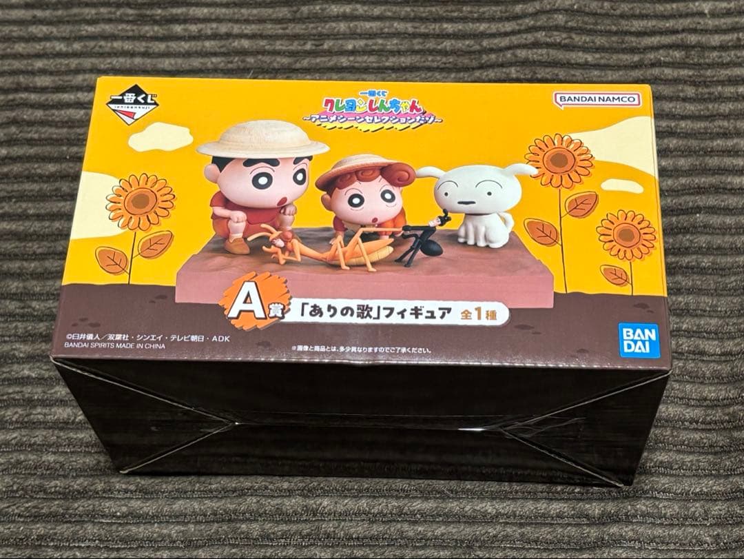 一番くじ クレヨンしんちゃん A賞 - メルカリ