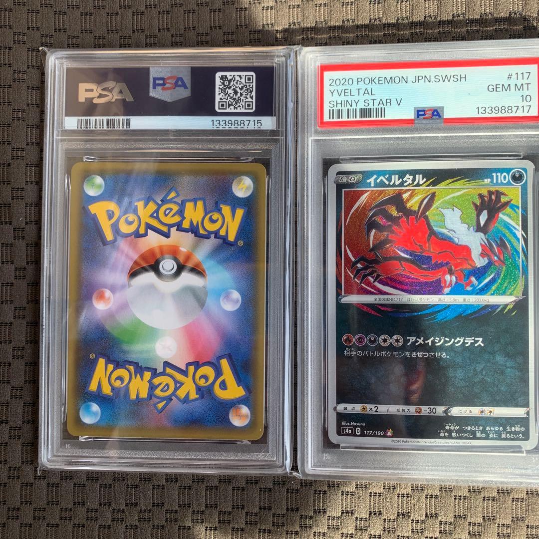 アメイジングレアPSA10 3種 - メルカリ