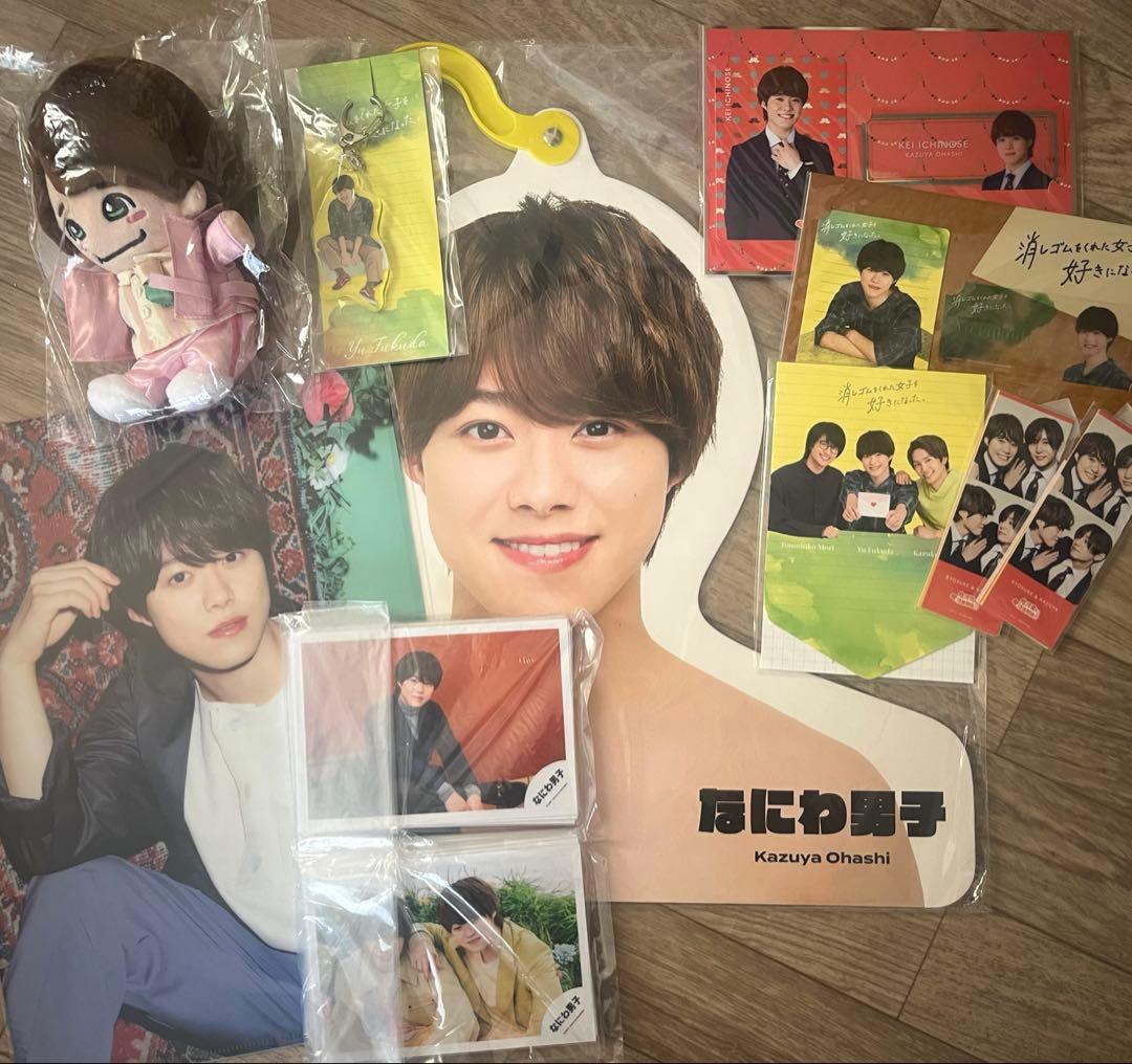 大橋和也 グッズセット - メルカリ