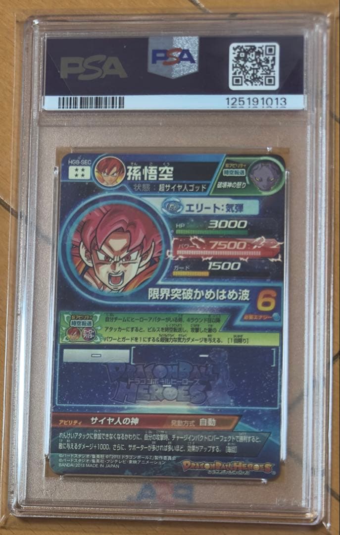 ドラゴンボールヒーローズ HG弾 SEC 全13種 psa10 13連番セット - メルカリ