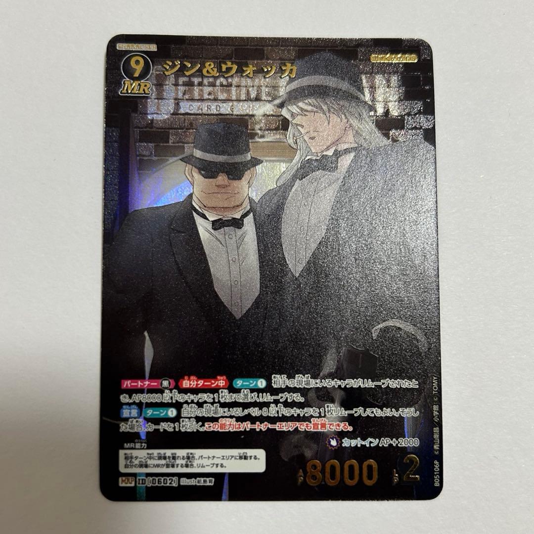 名探偵コナンカード 新たなる謎 MRP ジン&ウォッカ - メルカリ