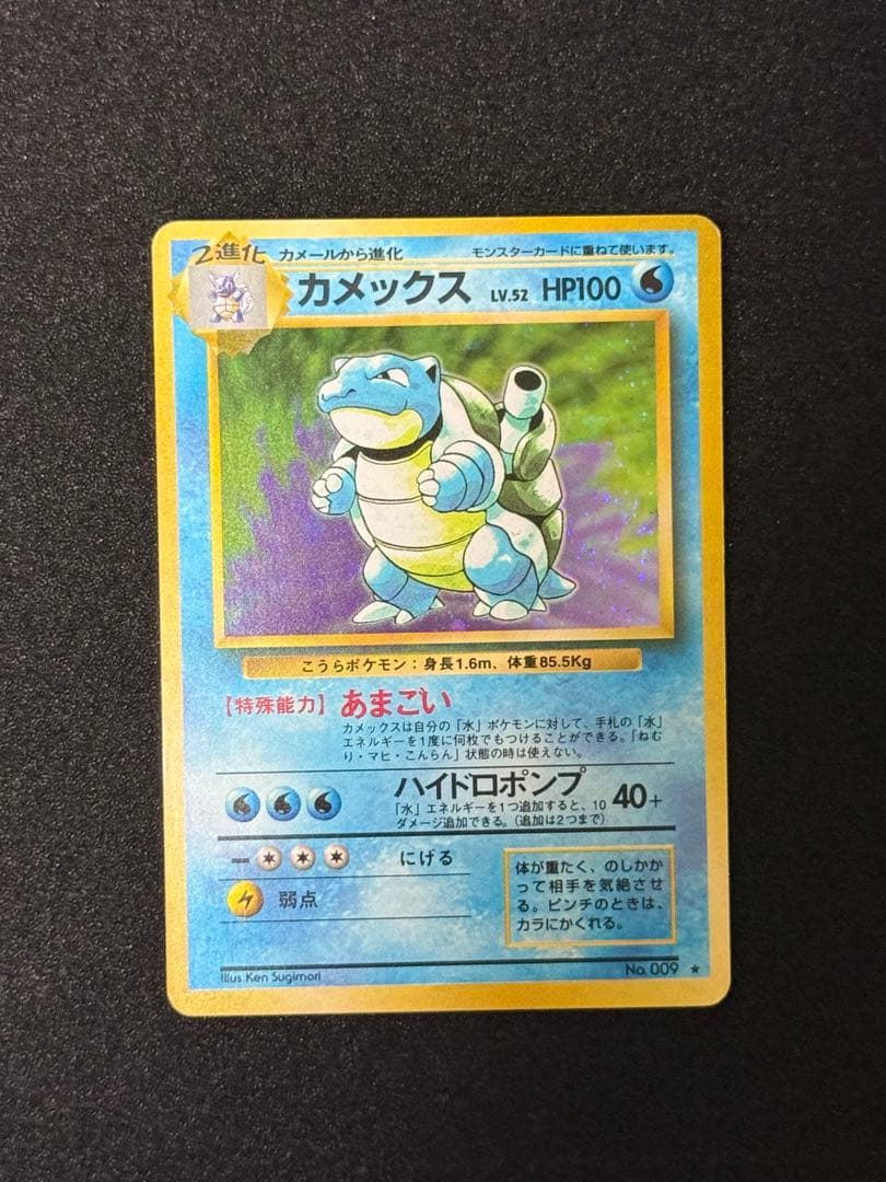 美品 旧裏 カメックス ポケモンカード - メルカリ