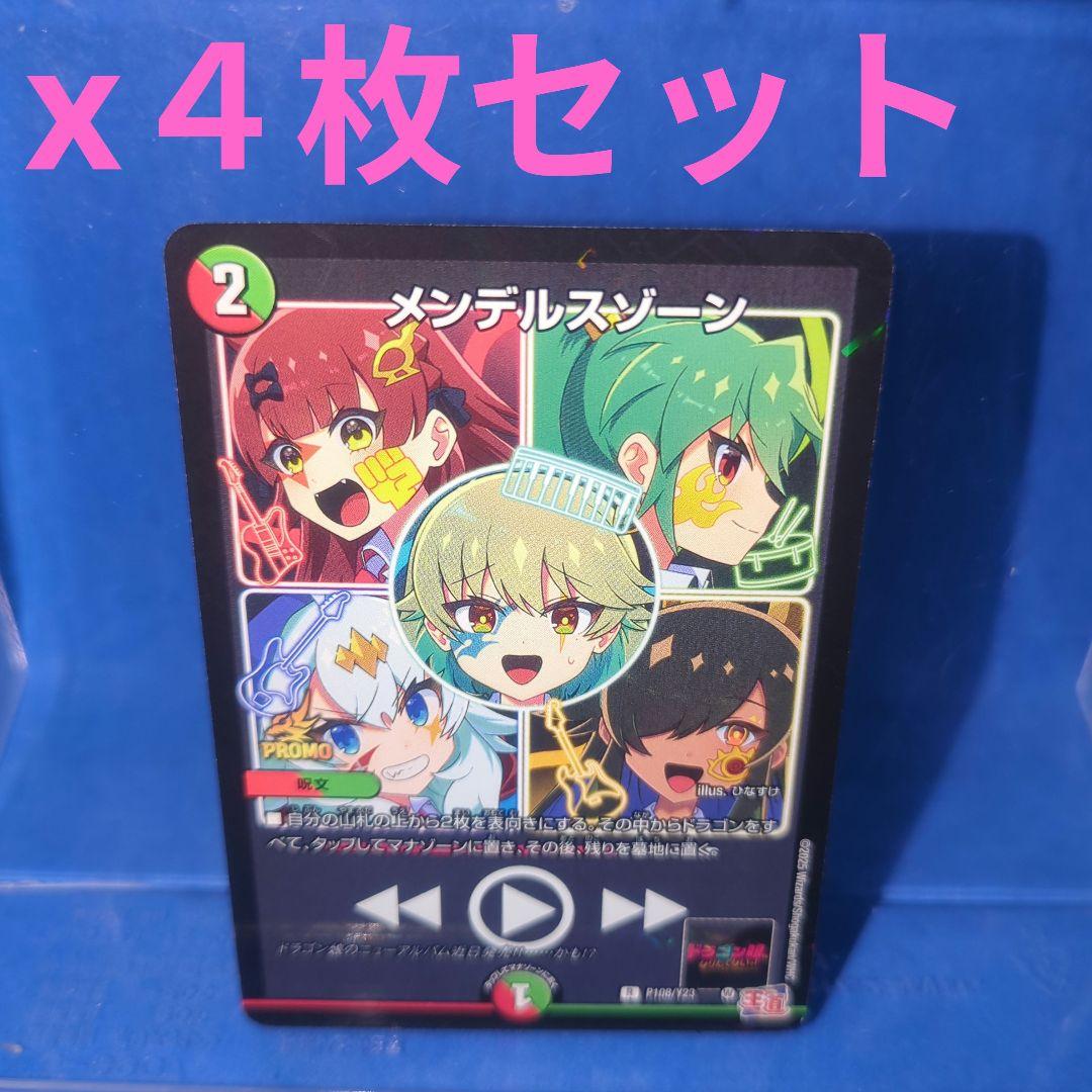 コロコロコミック 3月号 メンデルスゾーン プロモ 未使用4枚 C - メルカリ
