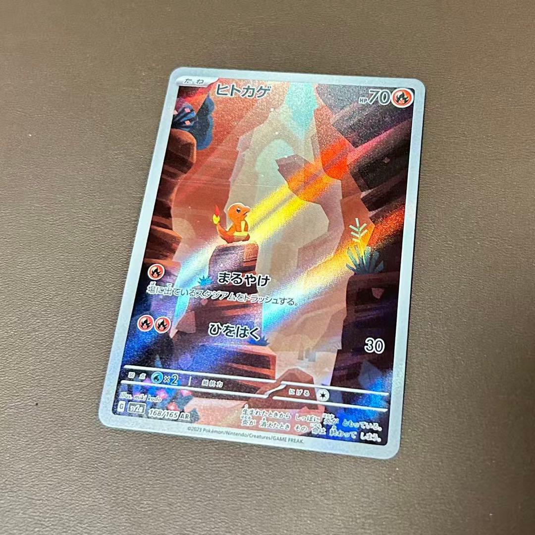 ヒトカゲ AR SV2a ポケモンカード151 168/165 - メルカリ