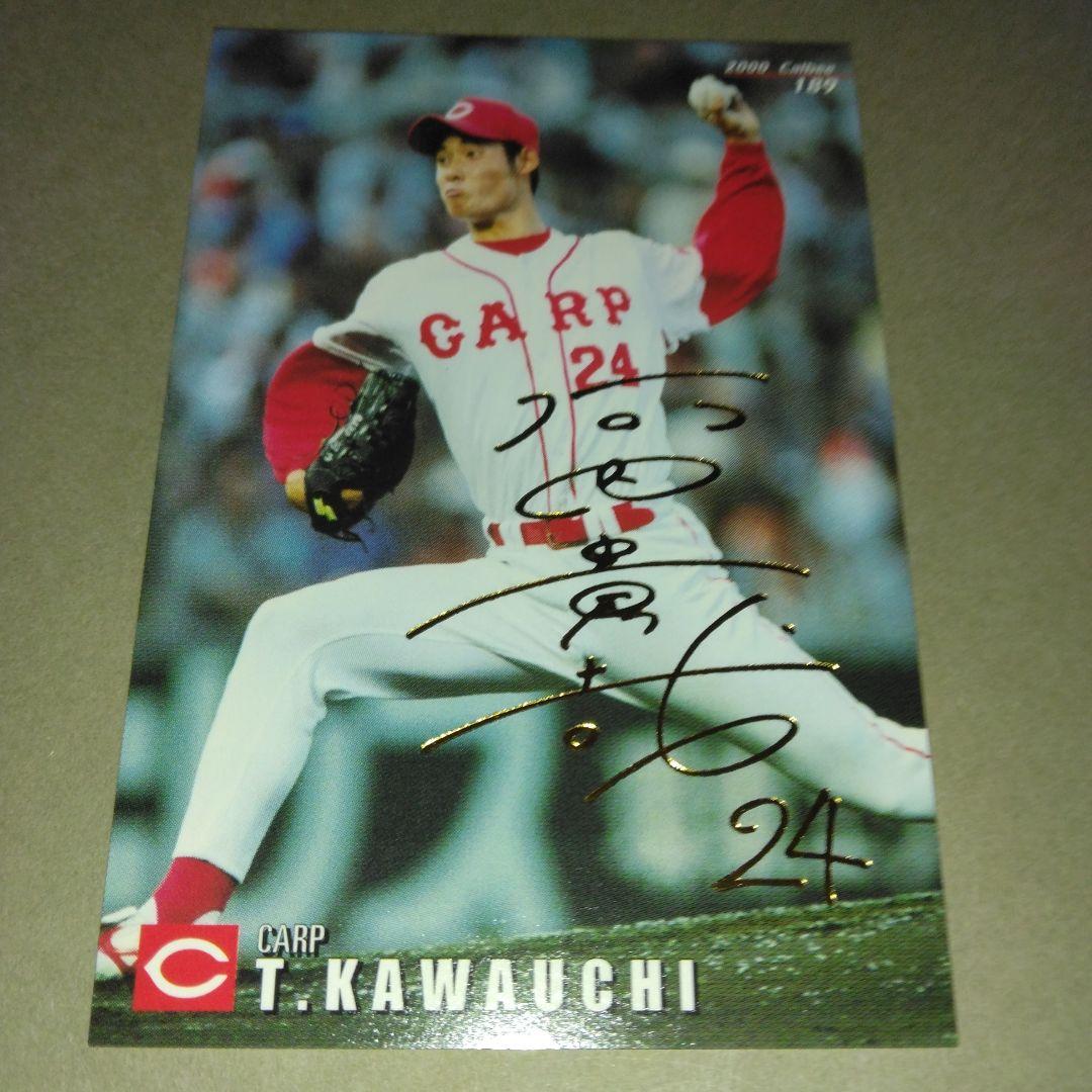 河内貴哉選手(広島)カルビー 2000-189 サインカード写真掲載分 - メルカリ