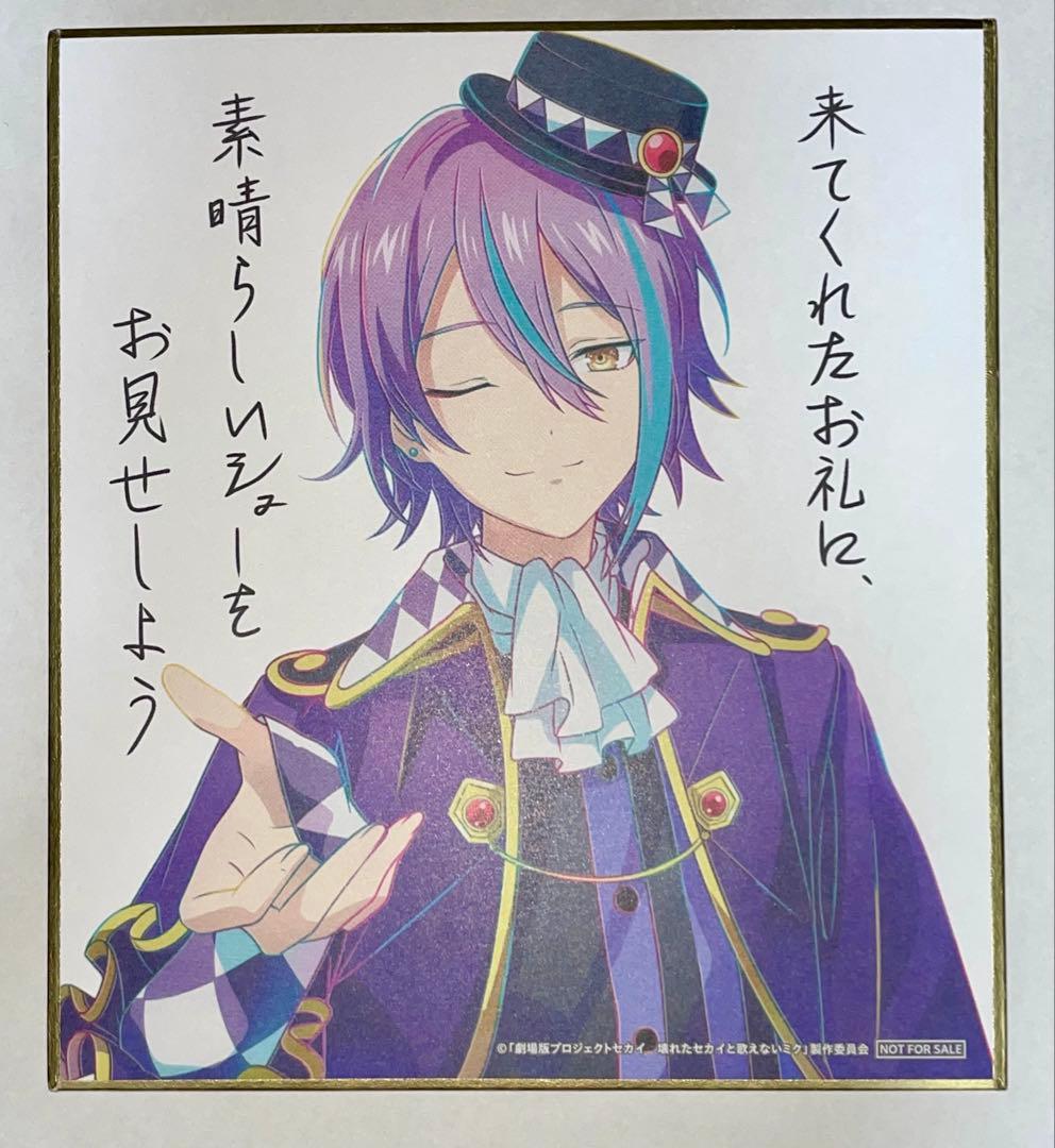 プロセカ 劇場版 映画 特典 神代類 色紙 - メルカリ