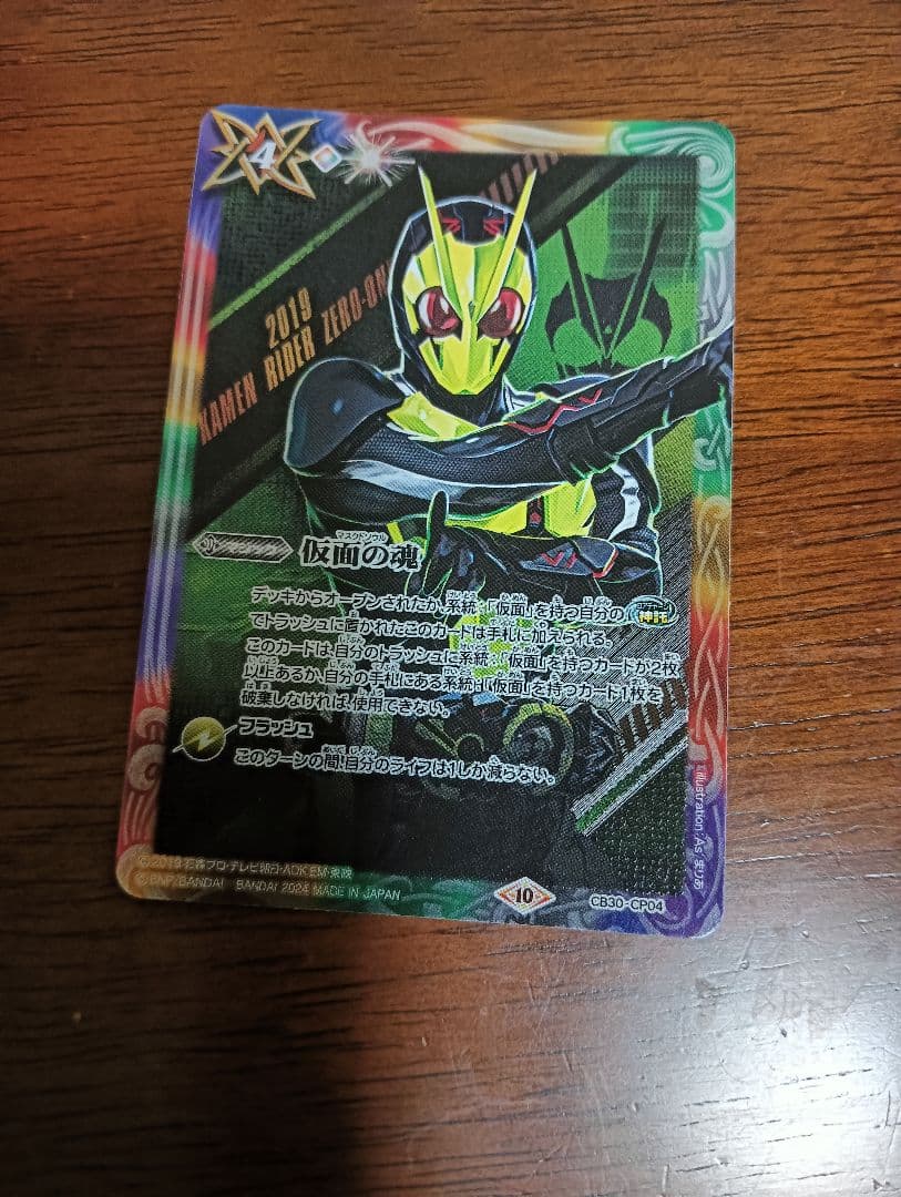 バトルスピリッツ 仮面の魂 仮面ライダーゼロワン バトルスピリッツ 50th 仮面ライダーゼロワン ライジングホッパー