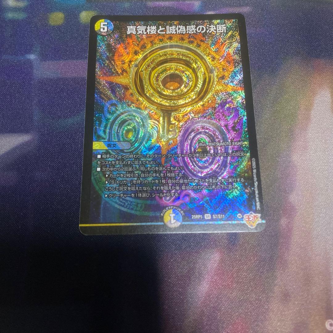 ゆうゆうメルカリ便】真気楼と誠偽感の決断 パーフェクト・ペテンシー