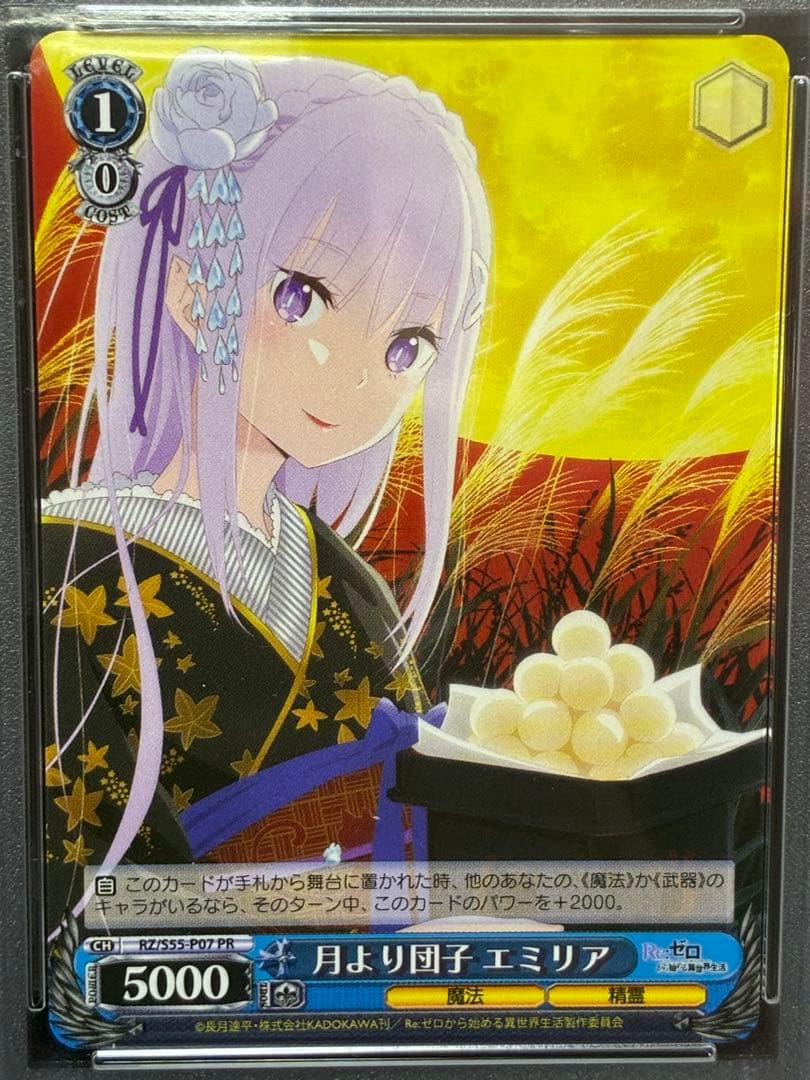 PSA9 月より団子 エミリア プロモ リゼロ ヴァイス 2025年最新