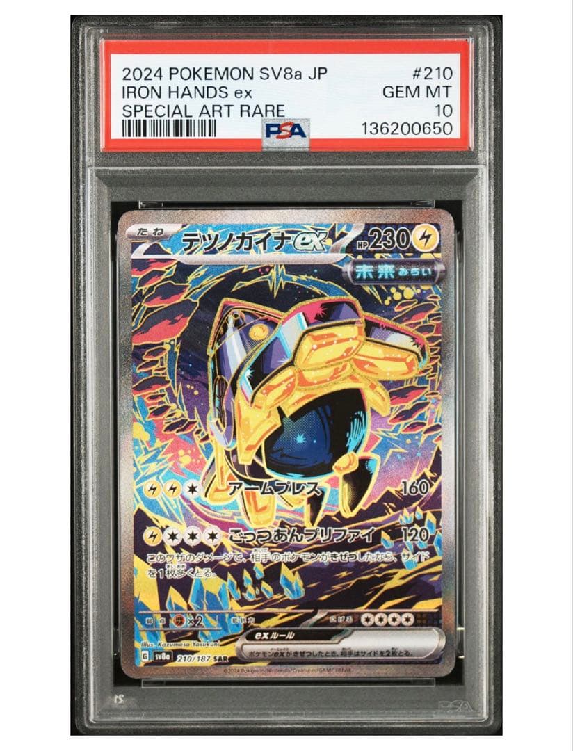 PSA10】テツノカイナex SAR テラスタルフェスex 210/187 - メルカリ