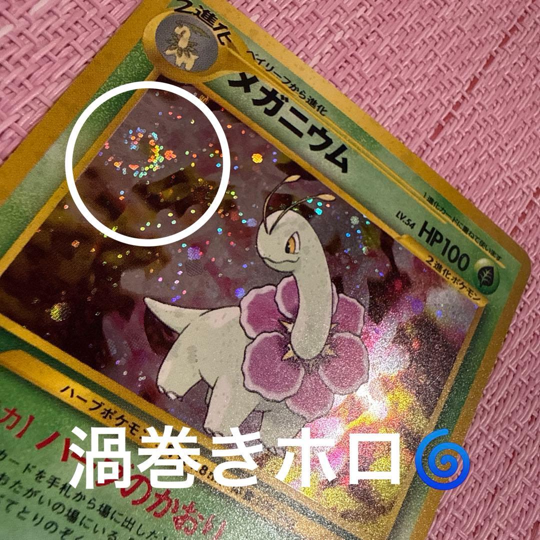 メガニウム HP100 ポケモンカード - メルカリ