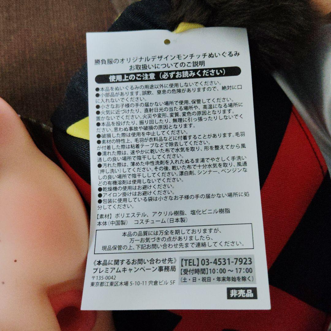 ✨✨非売品✨✨】JRA☆♥モンチッチ♥☆リバティアイランド☆勝負服