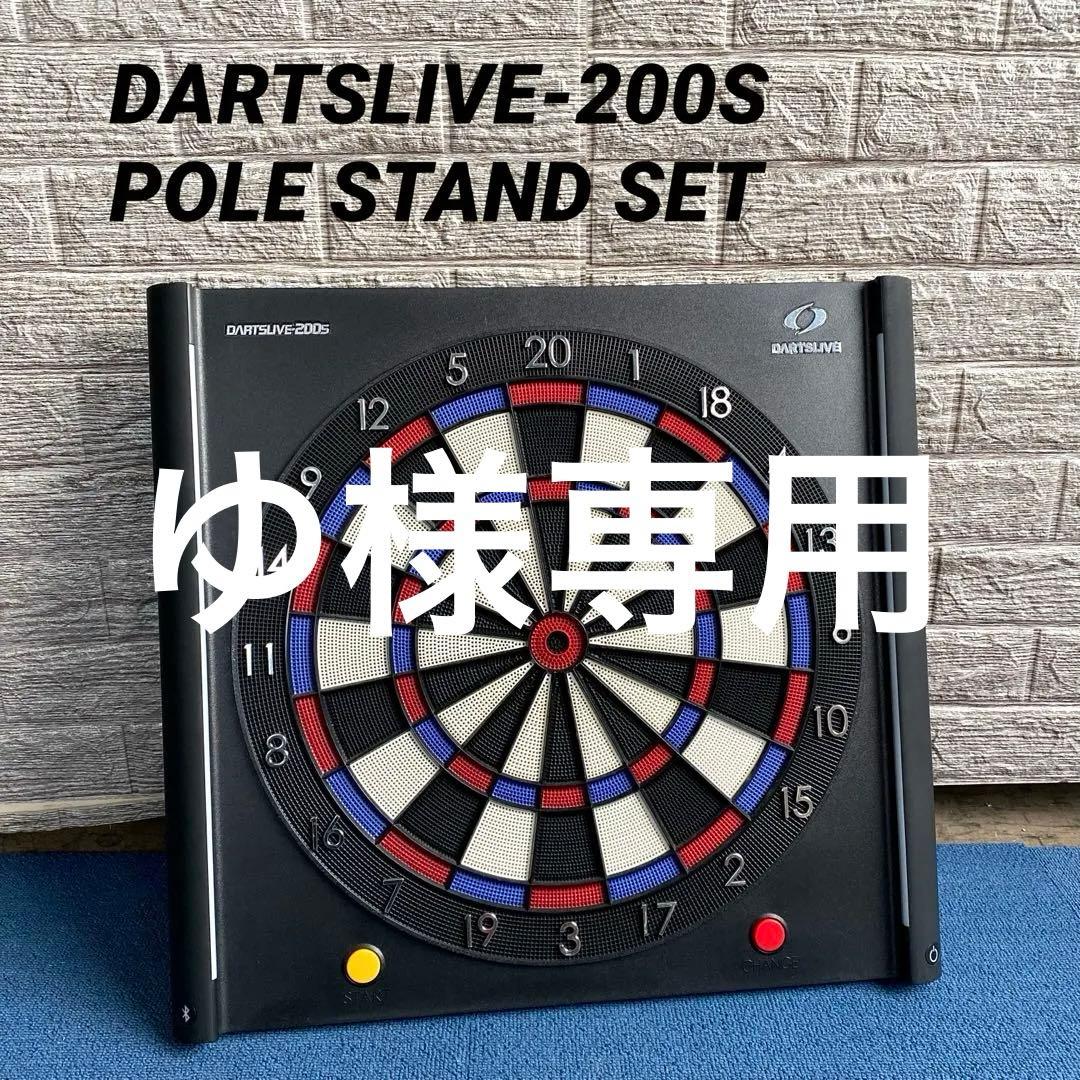 DARTSLIVE-200S ダーツライブ ポールスタンドセット Amazon.co.jp: ダーツ スタンド DARTSLIVE ダーツライブ ポール