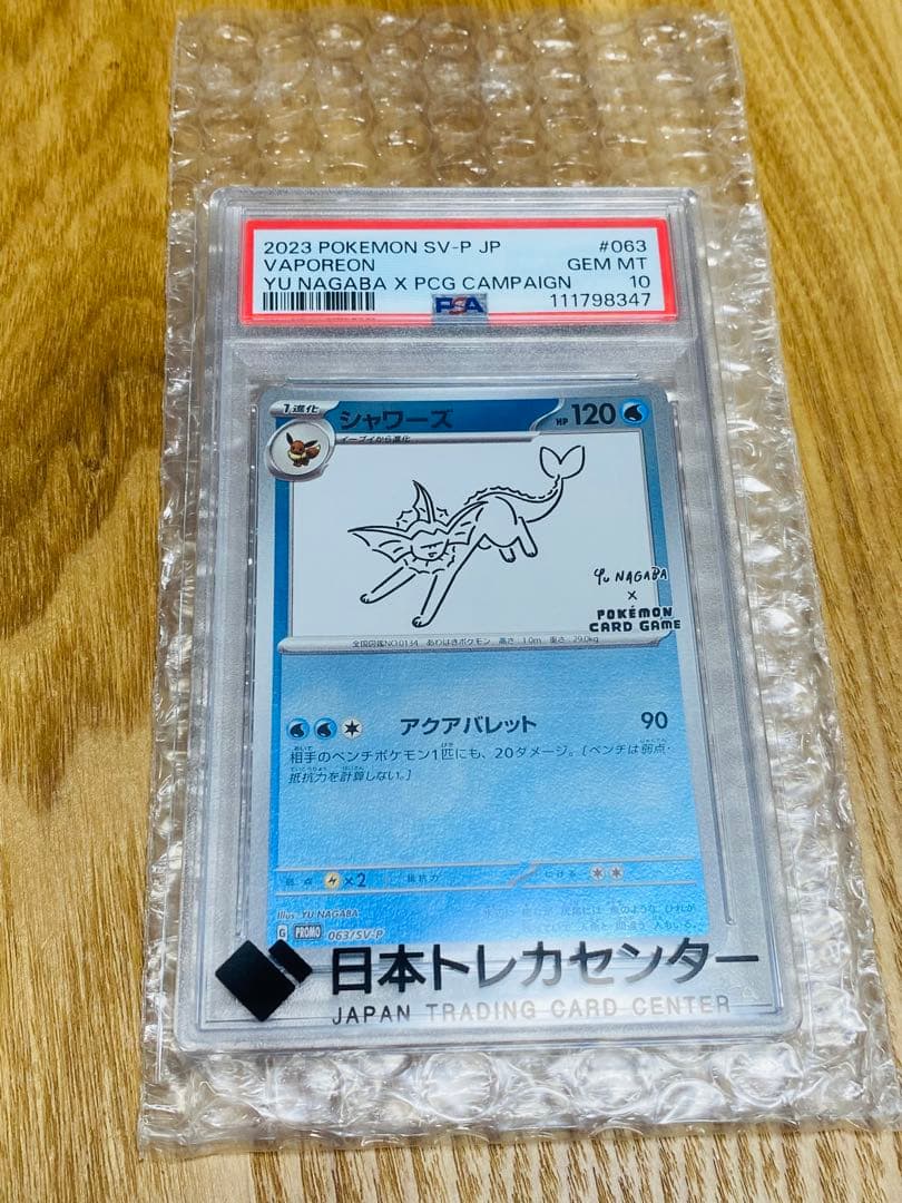 PSA10】シャワーズYU NAGABA コラボ プロモ 063/SV-P