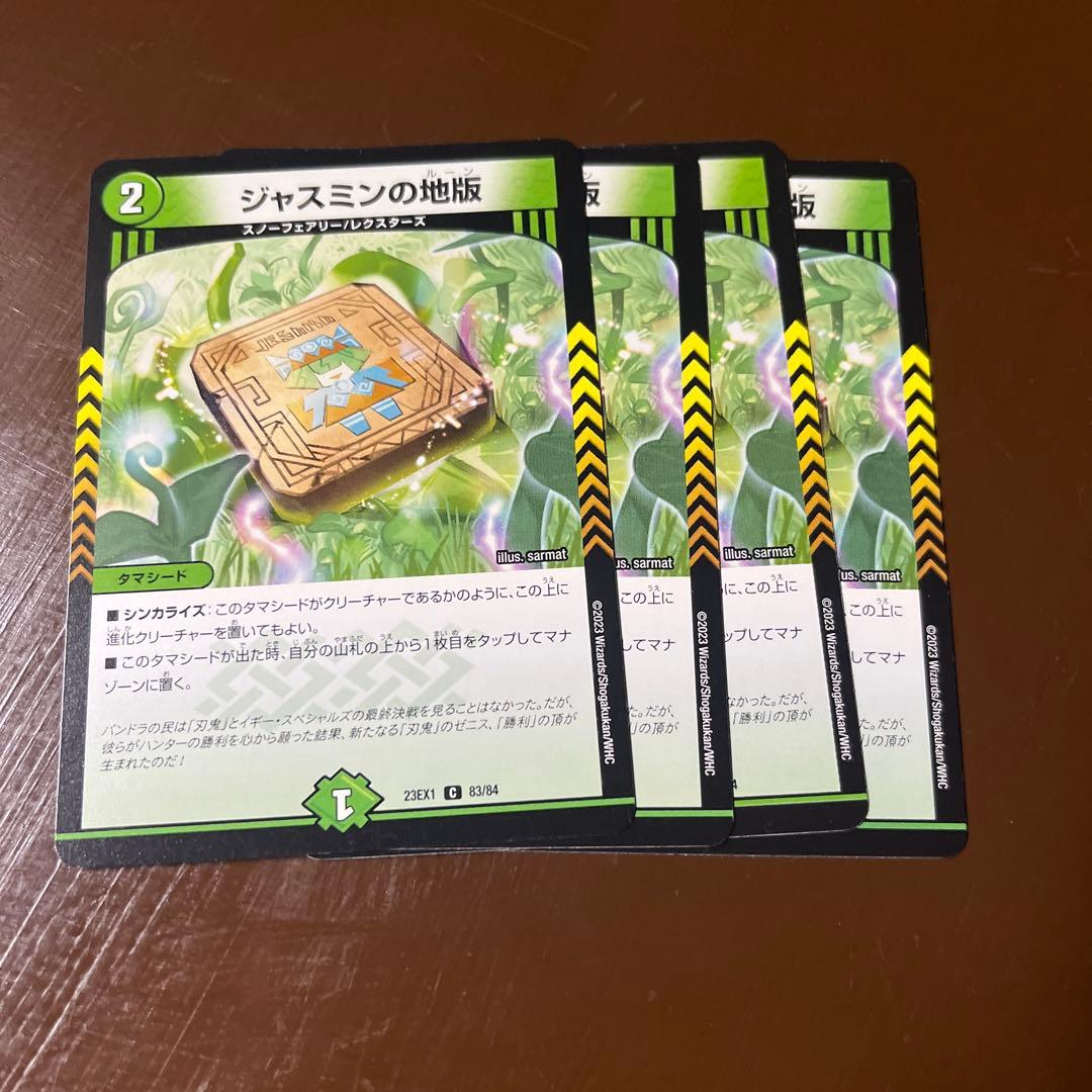 デュエマ デュエル・マスターズ ジャスミンの地版 4枚 11 - メルカリ