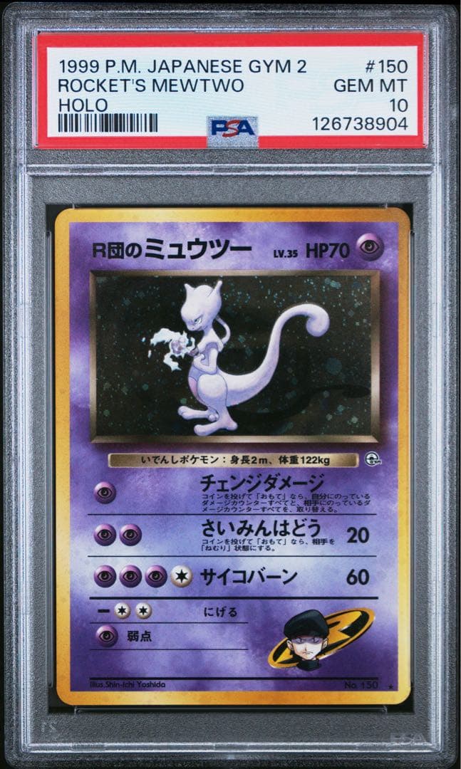 1999 R団のミュウツー 旧裏 PSA10 日本語 Japanese ホロ - メルカリ