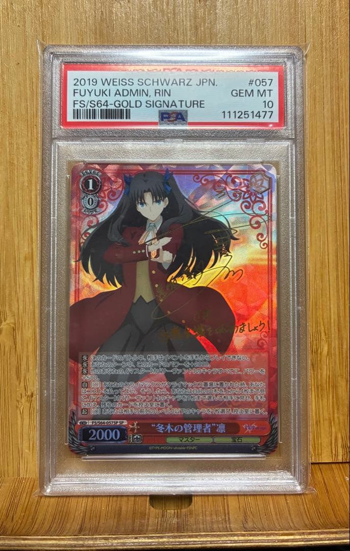 PSA10 “冬木の管理者”凛 サイン SP ヴァイスシュヴァルツ 2026年最新】ヴァイスシュヴァルツ SP 冬木の管理者 凛の人気アイテム