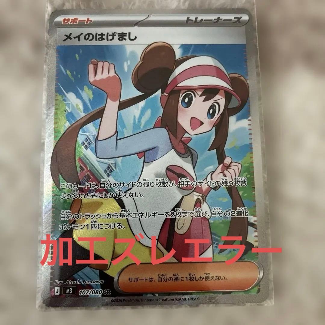 ポケモンカード ムニキスゼロ メイのはげまし SR エラー - メルカリ