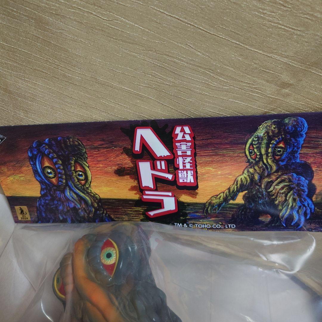 当日版権品 ヘドラ マックストイ - メルカリ