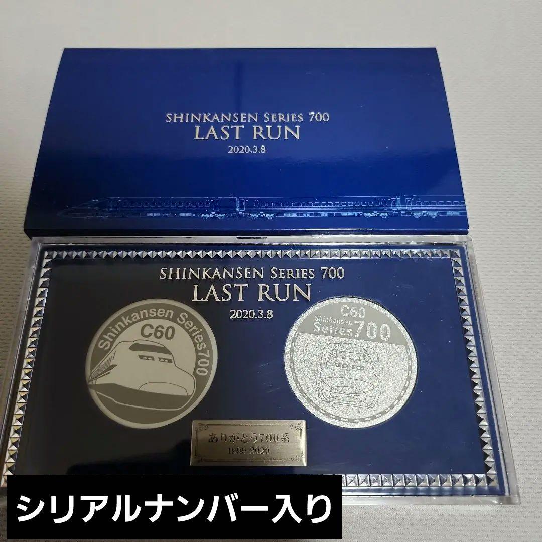 東海道新幹線　700系　ラストラン記念メダル 東海道新幹線700系、来年3月8日で引退 特別装飾実施、最終列車では記念