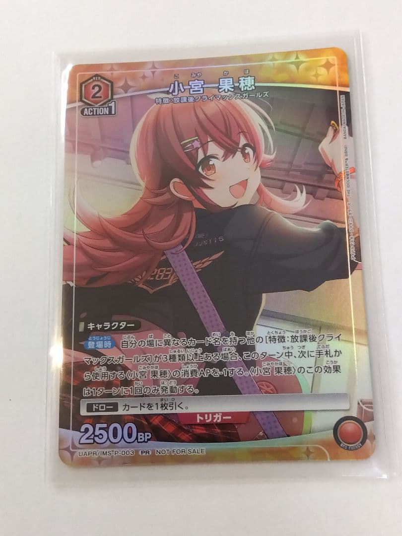 ユニオンアリーナ シャニマス「小宮果穂」《ユニチケプロモーション