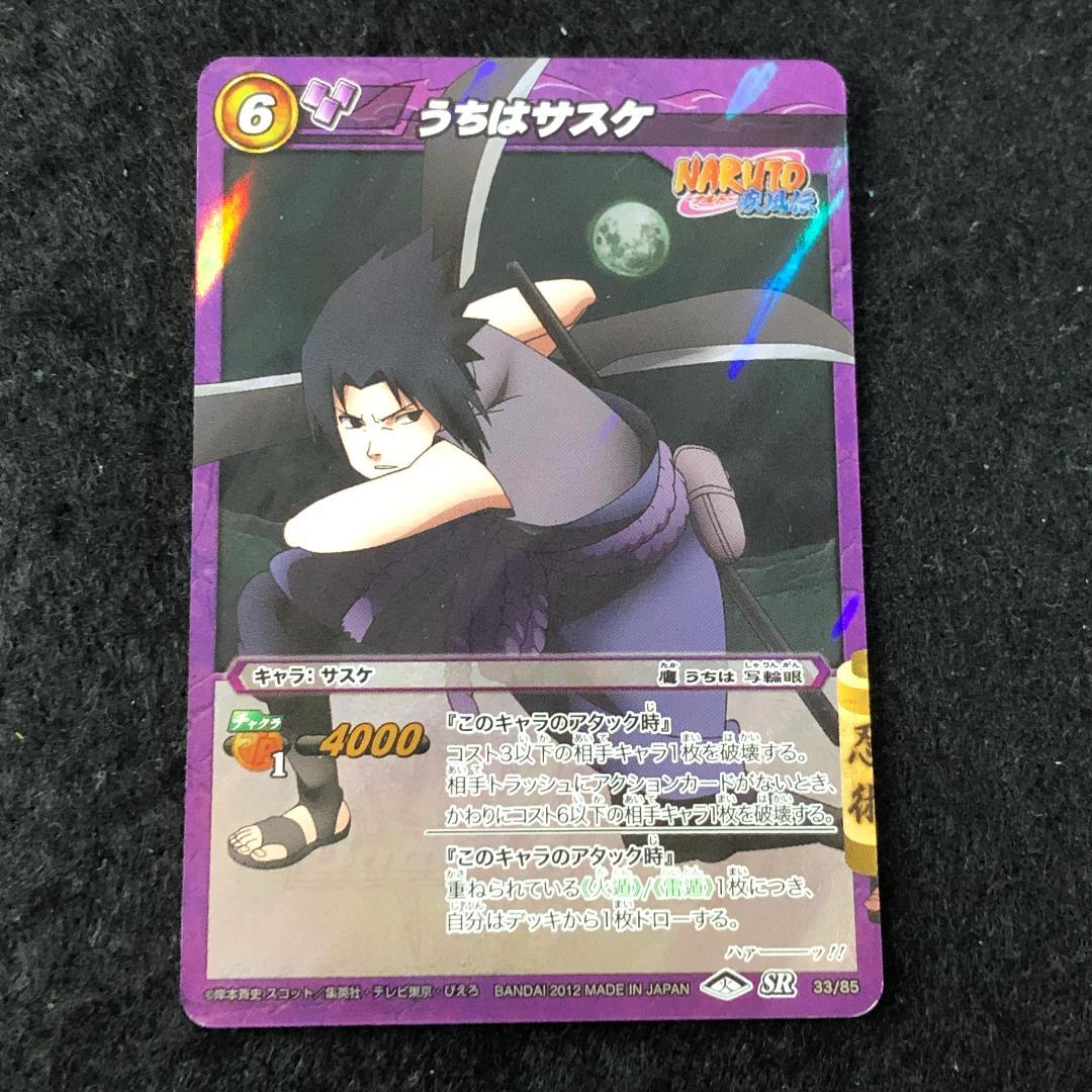 X10 SR うちはサスケ ミラバト ナルト - メルカリ