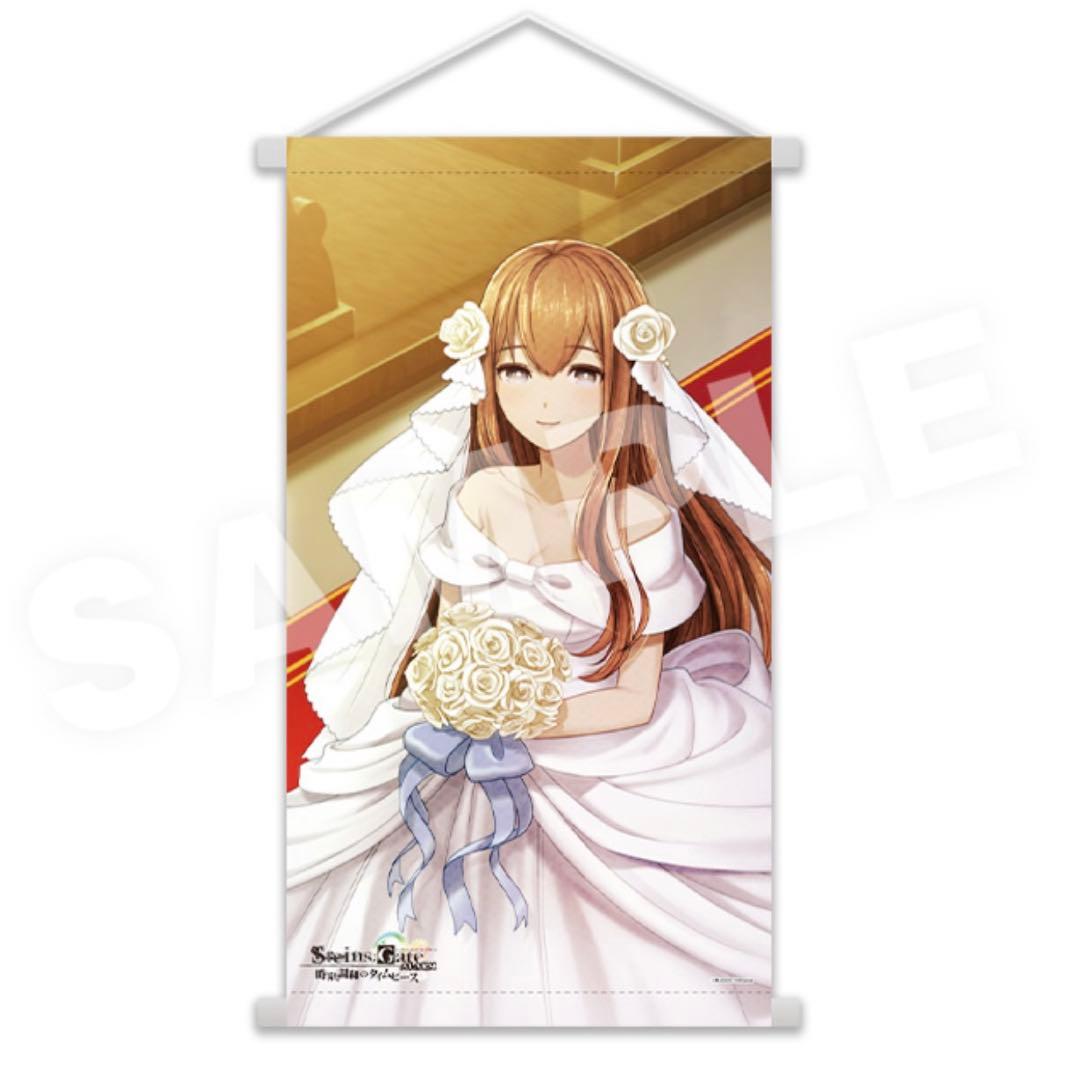 STEINS；GATE WEBくじ 牧瀬紅莉栖 ウェディング A2タペストリー STEINS;GATE ALARM WEBくじ 時限調和のタイムピース | WEBくじ