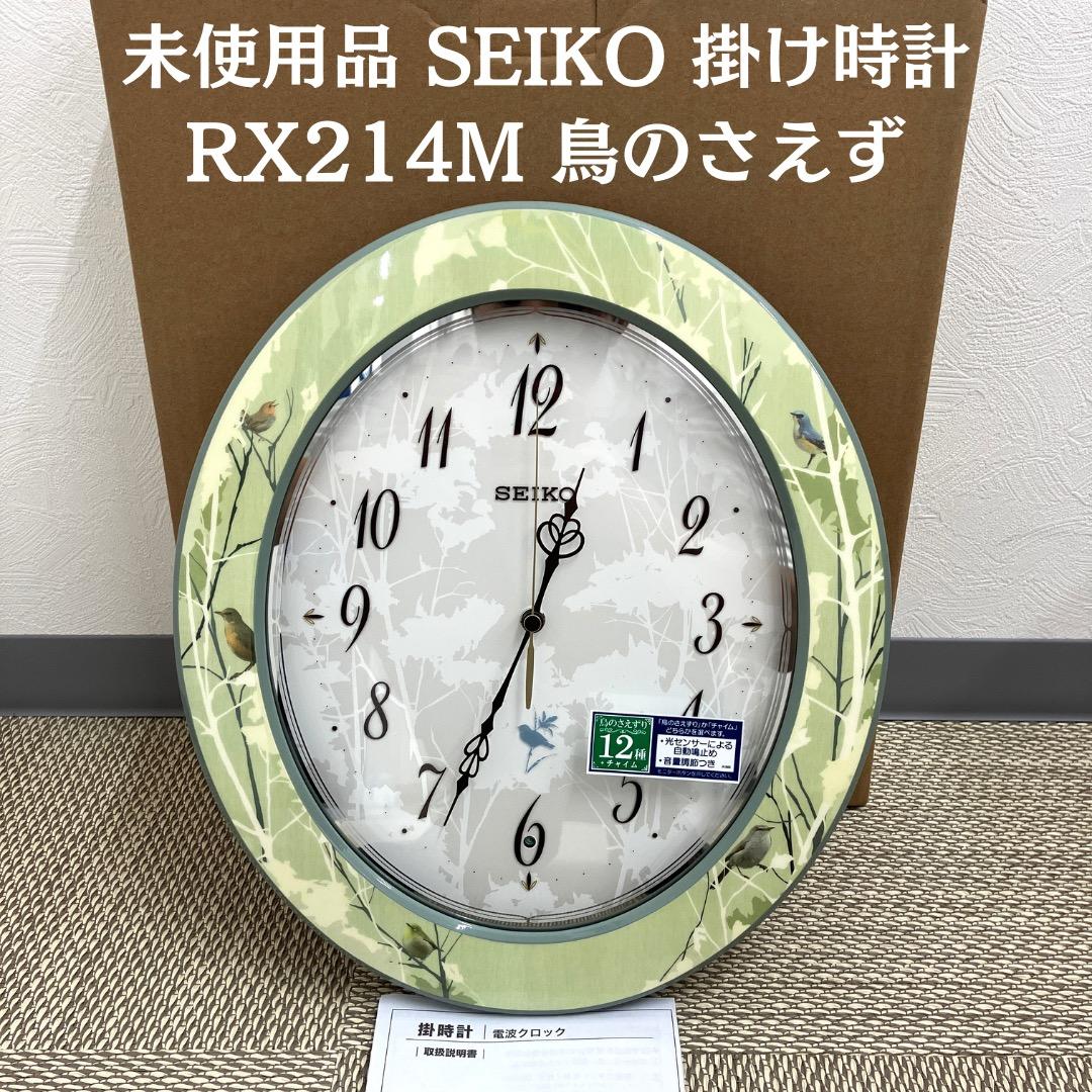 未使用品 SEIKO セイコー 掛け時計 RX214M 鳥のさえずり - メルカリ