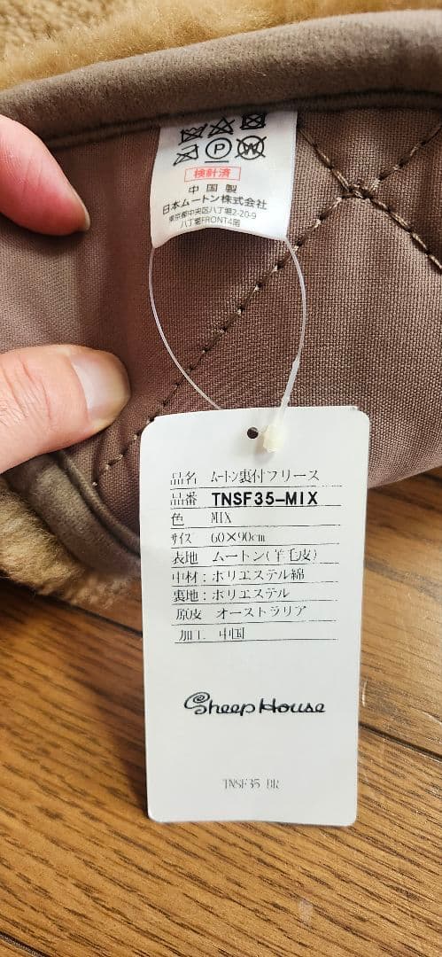 ジブンまくら Sheep House ブラウンラグ ムートン裏付フリース ジブン