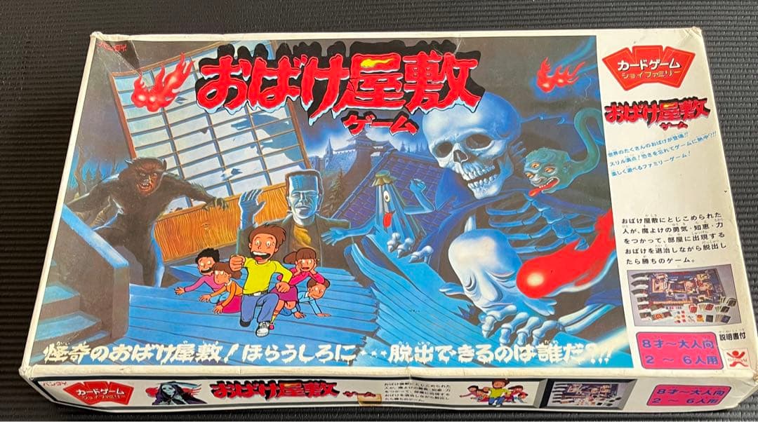希少・復刻版】お化け屋敷ゲーム - メルカリ