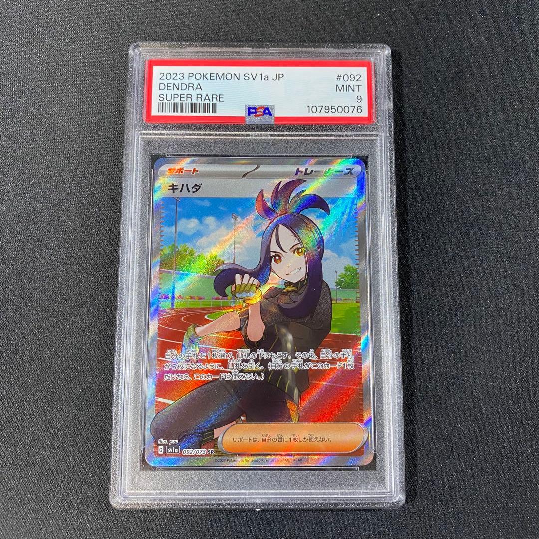 PSA9 キハダ SR SV1a 092/073 トリプレットビート - メルカリ