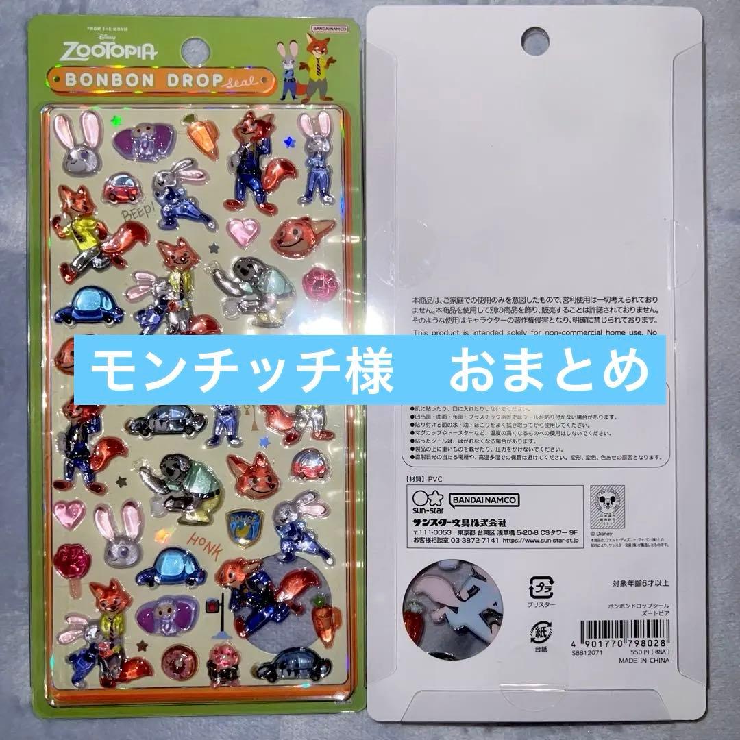 モンチッチ様 リクエスト 2点 まとめ商品 - メルカリ