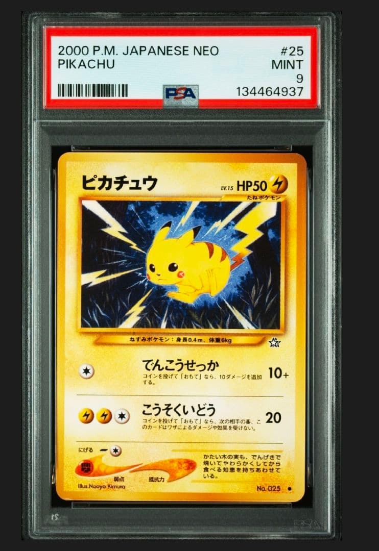 PSA9】ピカチュウ : 旧裏 [neo1 No.025](ポケモンカード） - メルカリ