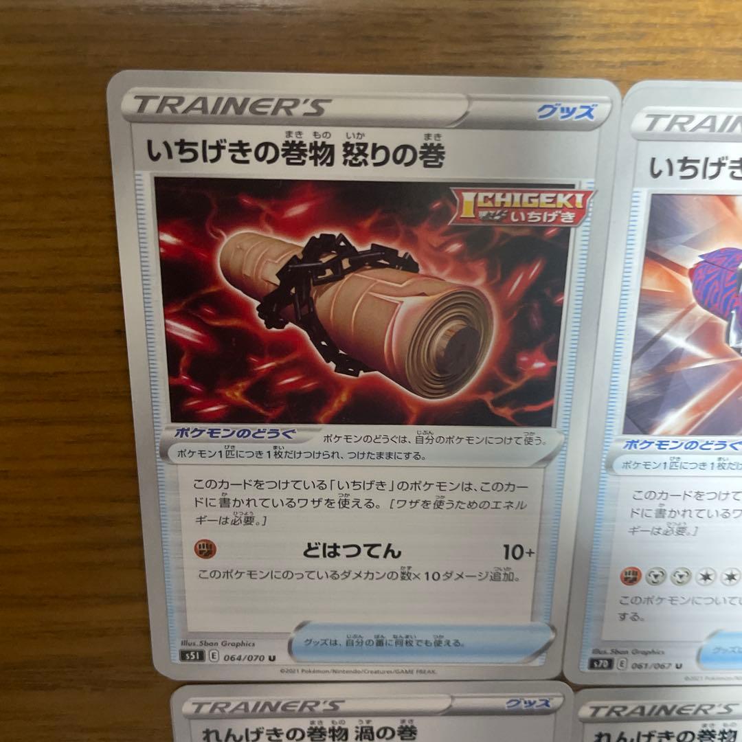 いちげきの巻物、れんげきの巻物バラ売り可能 - メルカリ