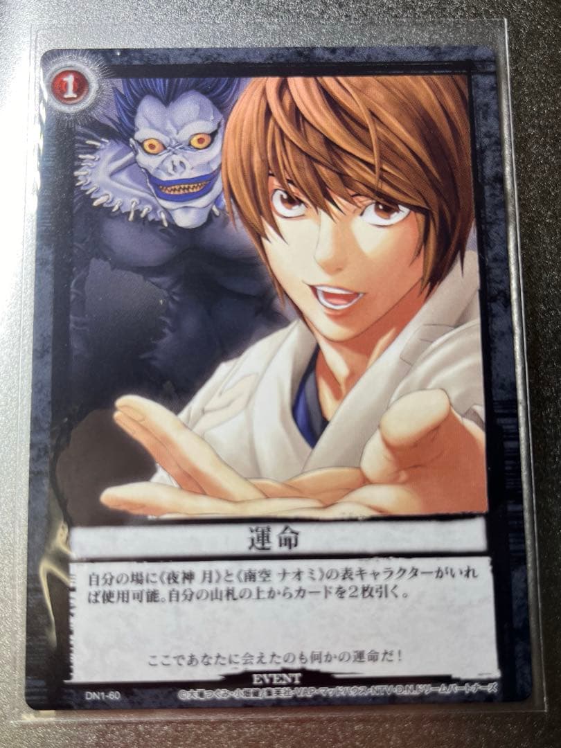 DEATH NOTE カードゲーム 運命【夜神月】 (即スリーブ品) - メルカリ