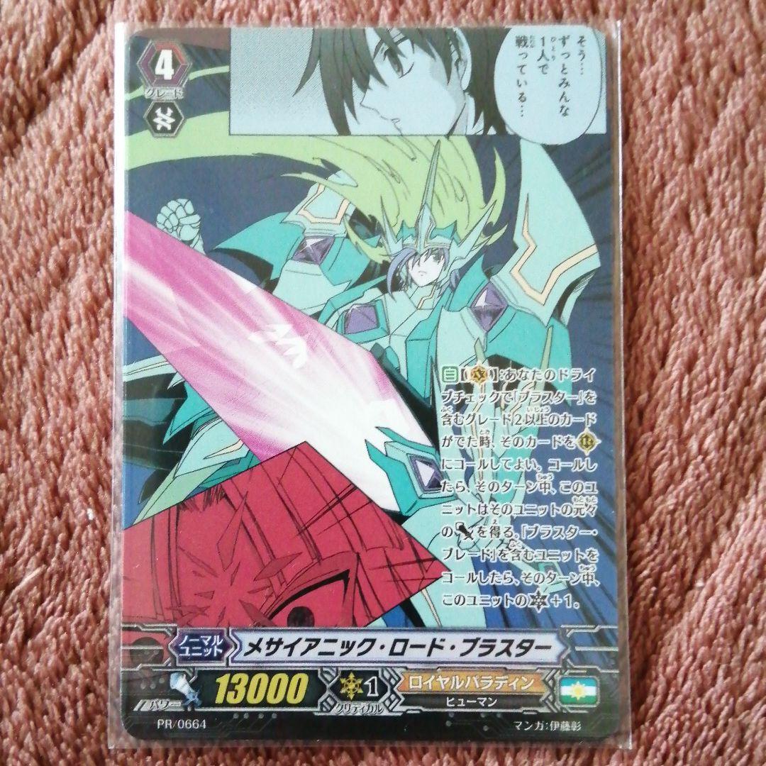 世界216枚 PR ヴァンガード メサイアニック·ロード·ブラスター 先導アイチ