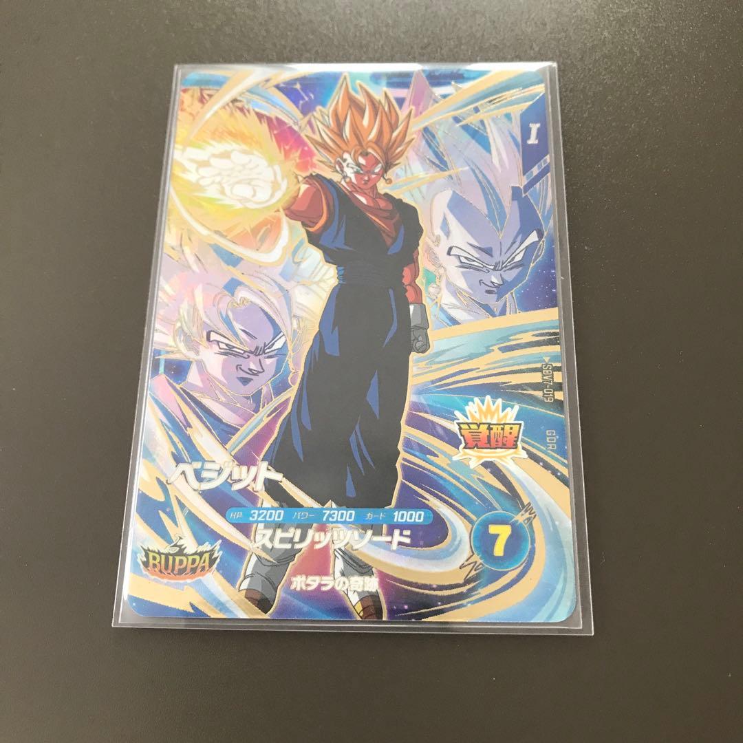SDV7-019 ベジット ドラゴンボールスーパーダイバーズ - メルカリ