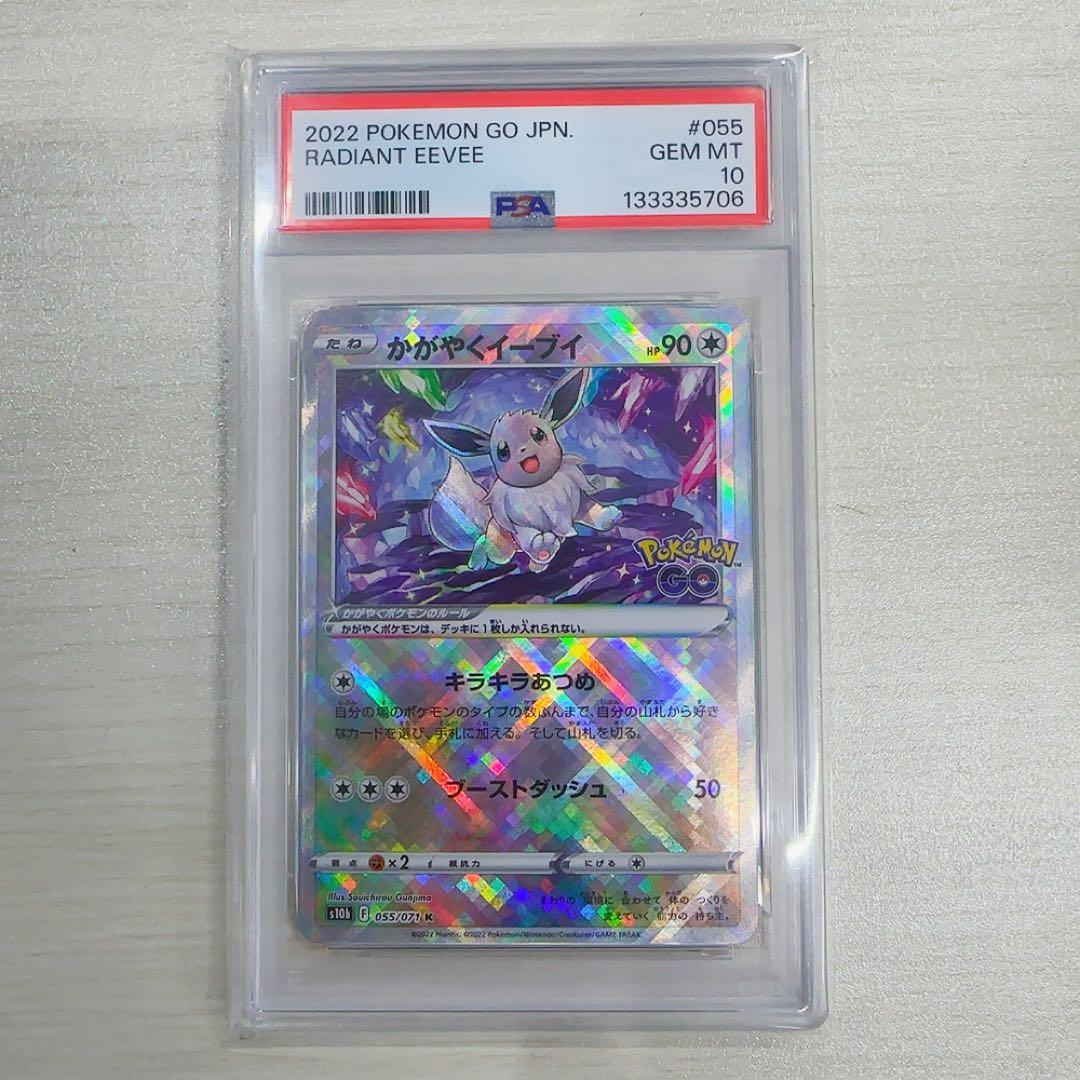 かがやくイーブイ K PSA10 S10b Pokémon GO 055/071 - メルカリ