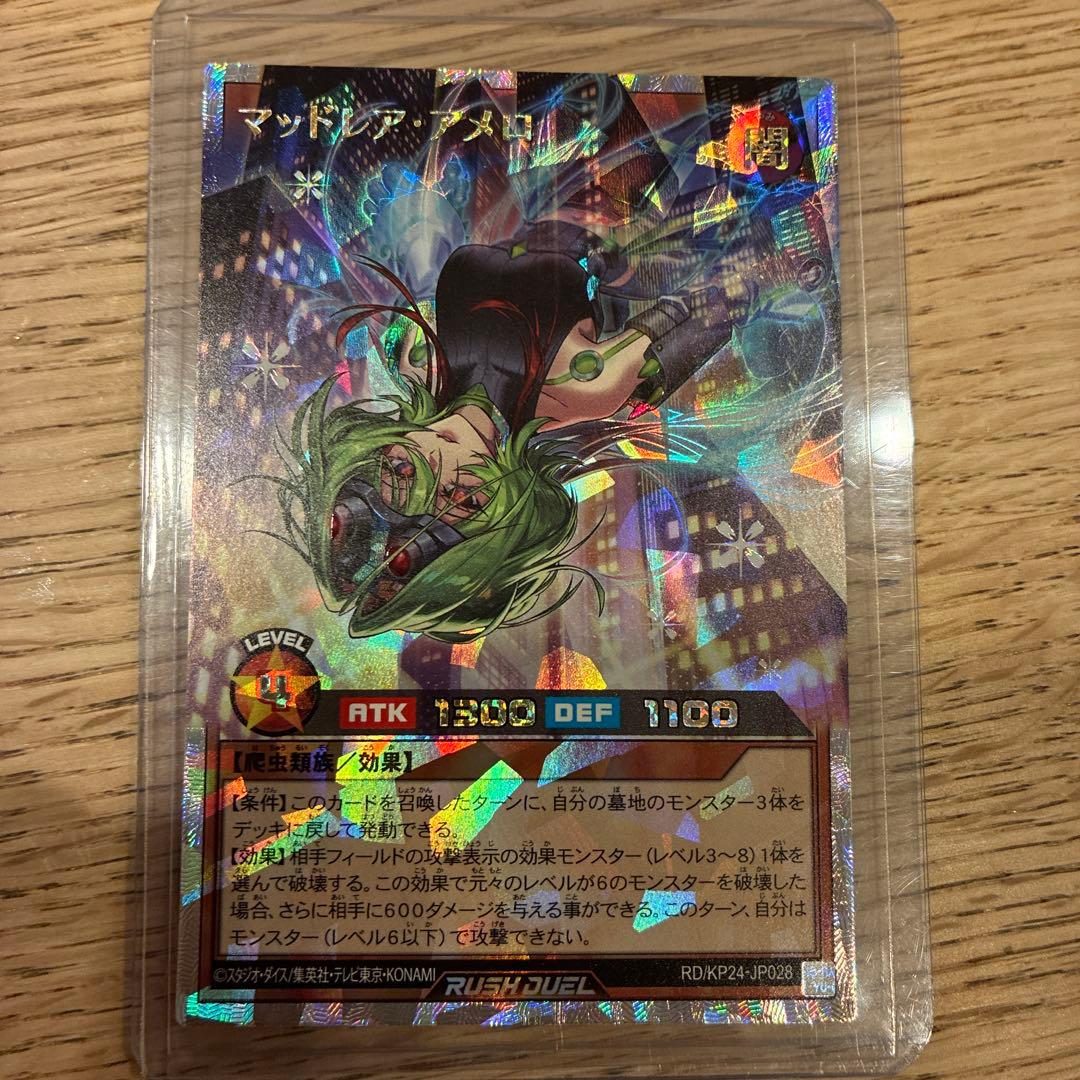 遊戯王ラッシュデュエル マッドレア・アメロ オーバーラッシュレア