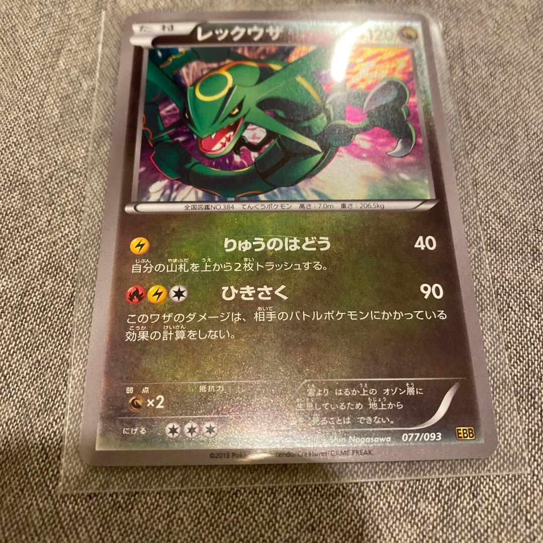 ポケモンカード レックウザ EBB 1ED ミラー 超希少品 - メルカリ