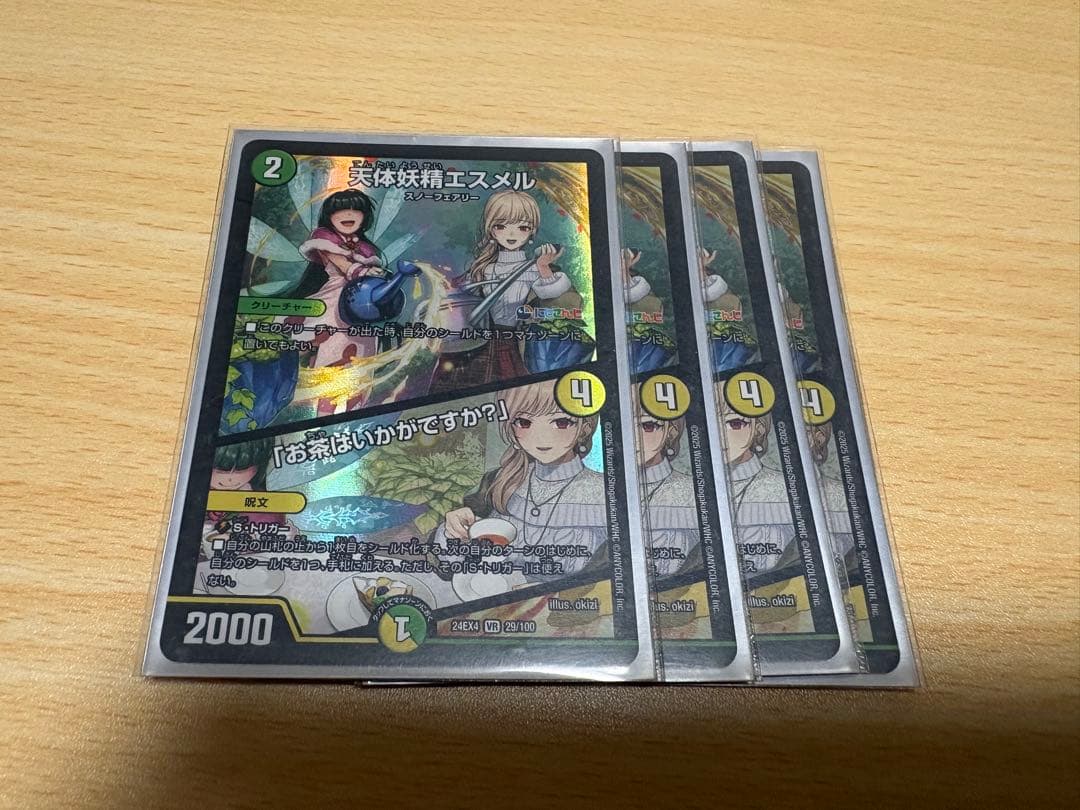 天体妖精エスメル 4枚セット - メルカリ