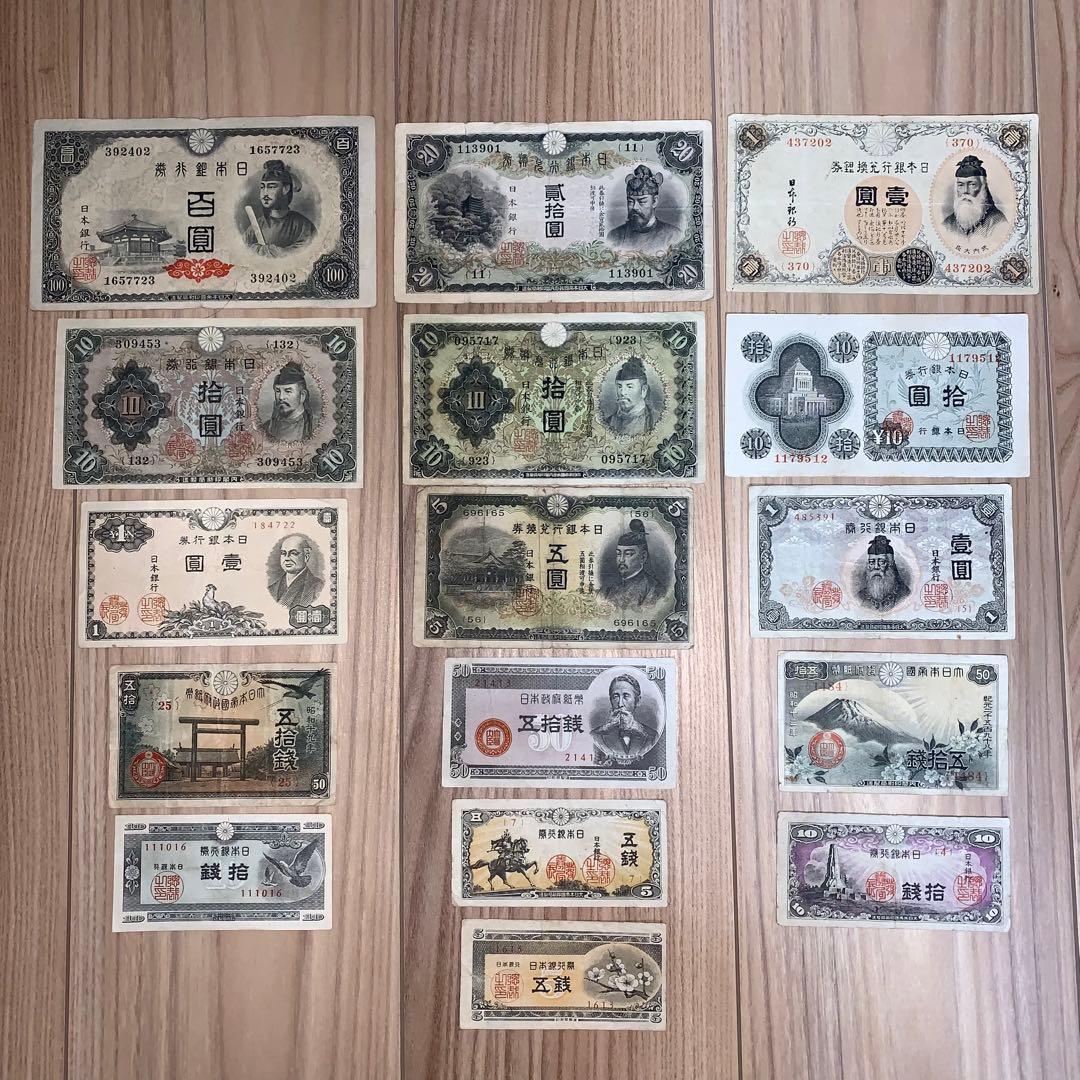 古札セット 古銭1141番 古紙幣 昭和レトロ 紙モノ 昔のお金 旧貨幣 古