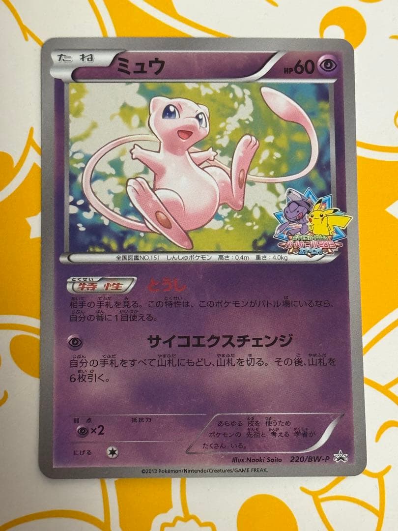 ミュウ PROMO BW-Pプロモカード 220/BW-P - メルカリ
