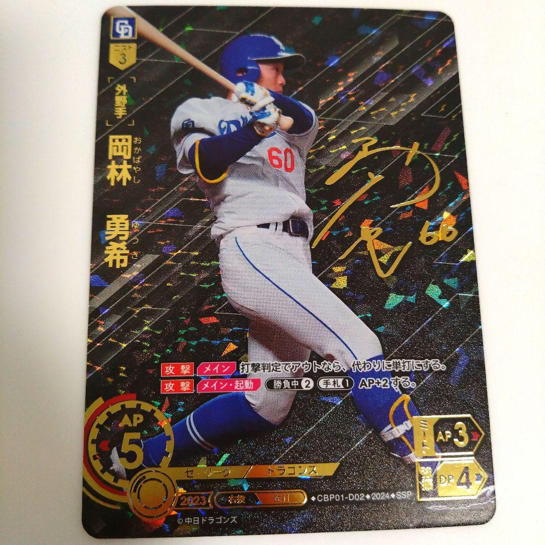 DREAMORDER カード 中日ドラゴンズ 岡林勇希 SSP 金箔サイン レア