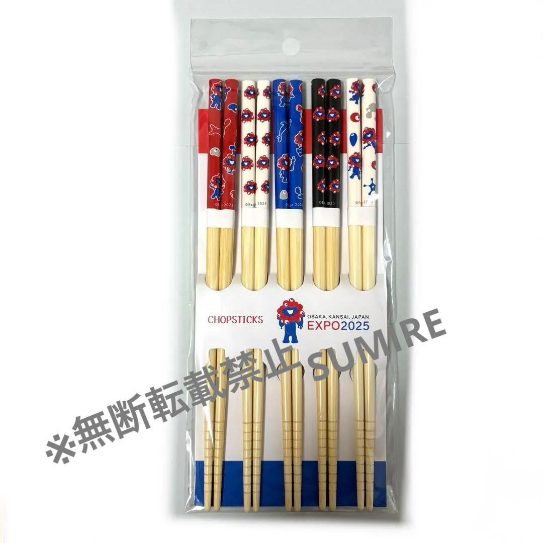 大阪関西万博ミャクミャク柄のお箸 ミャクミャク お箸 ミャクミャク
