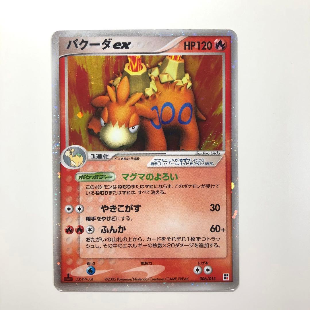 ポケモンカード ポケカ バクーダex 2005年 - メルカリ
