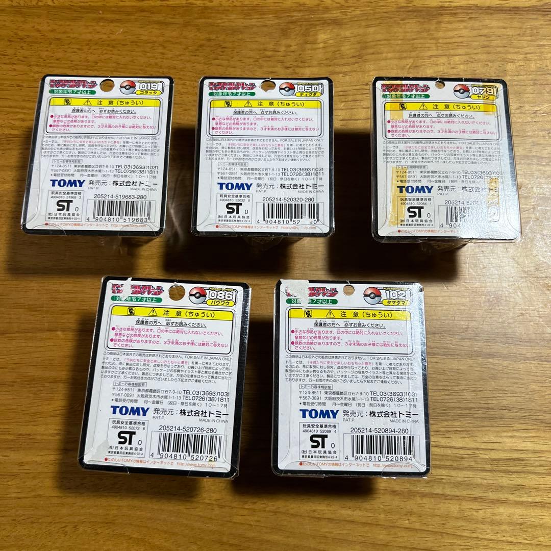 未開封ポケモン 【開封品】ポケモン モンコレ TOMY 5種 まとめ①