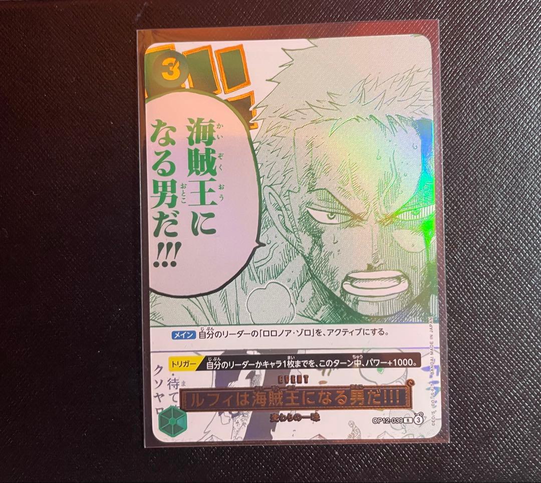 ルフィは海賊王になる男だ！！！ op12-039 パラレル ルフィは海賊王になる男だ!!! 【R】【パラレル】【プロモ】【3rd